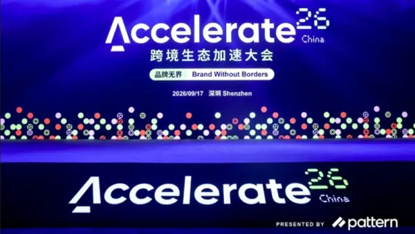 品牌全球化进入加速时刻 中国企业如何找到增长抓手？