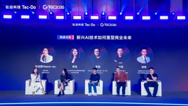 钛动科技发布行业首个Pro-Agent, Navos Pro定义结果导向的AI for Work | TGC 2026科技增长大会