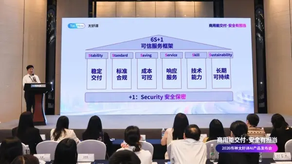 对话传神语联石鑫：AI 翻译的安全底线，决定出海企业本地化的上限