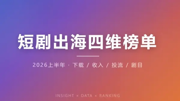 重磅发布丨37款App半年IAP收入2亿+，TOP10拿走93%，赚钱的只是少数？
